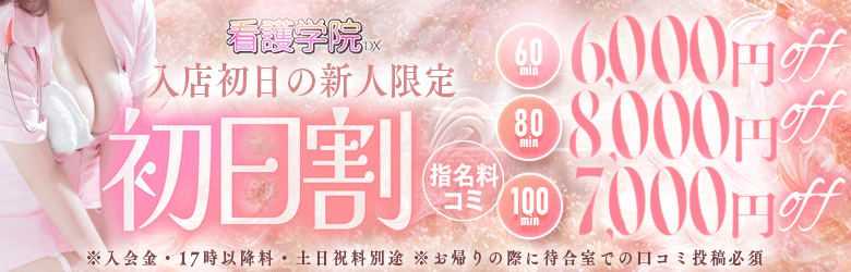 ソープランド看護学院ディエックス 7