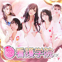 ソープランド看護学院ディエックス