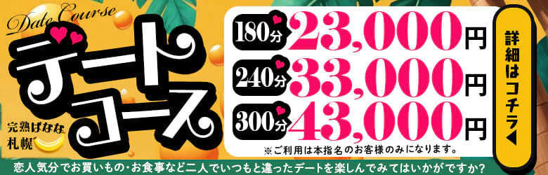 完熟ばなな 札幌すすきの 5