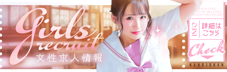 カノジョ感 逆セーラー服しか勝たん ススキノ店 6