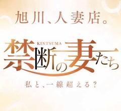 禁断の妻たち