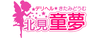 北見　デリヘル　北見童夢