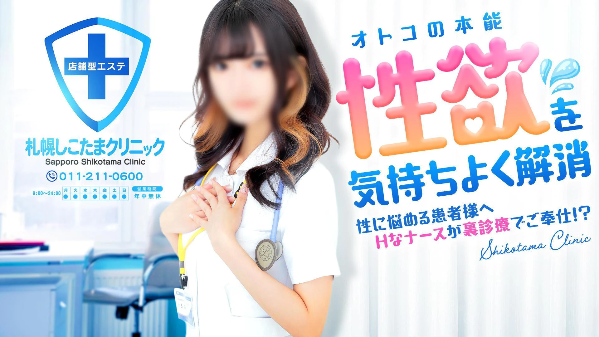 札幌しこたまクリニック 2
