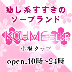 KOUME CLUB