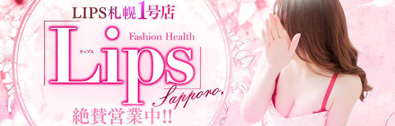 LIPSプラス 8