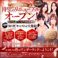 ラブファクトリー