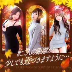 ENTERTAINMENT SOAP LOVE VEGAS