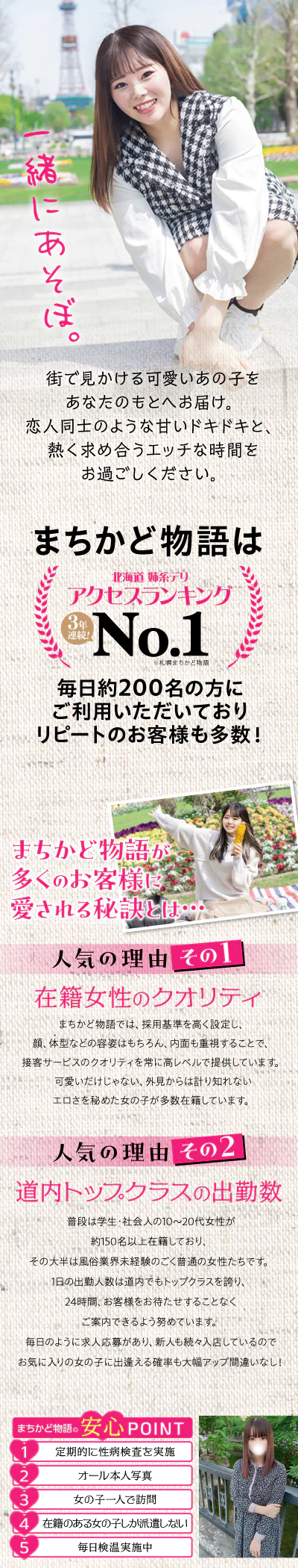 札幌まちかど物語3 5