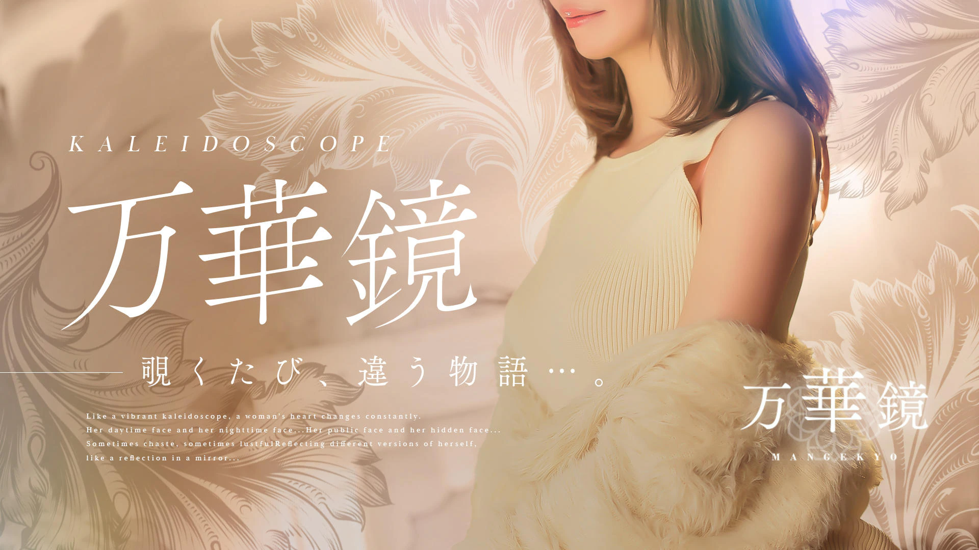 万華鏡 2