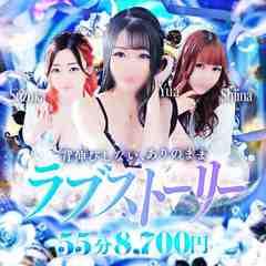 ラブストーリー