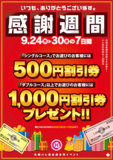 まりも治療院(札幌ハレ系) 10