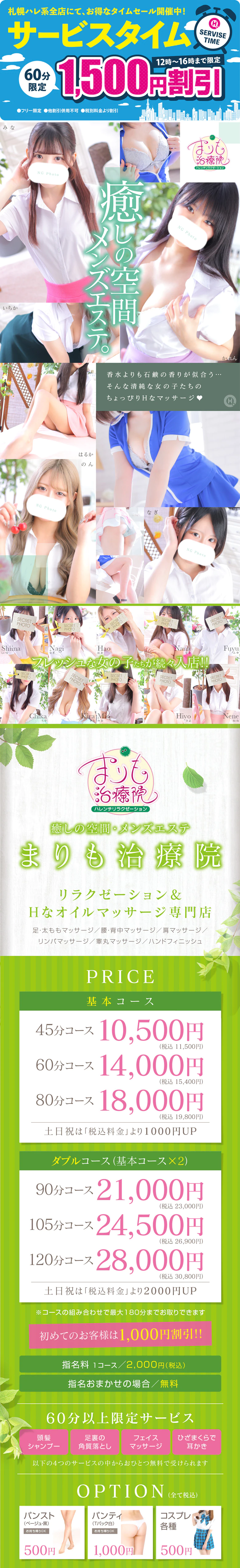 まりも治療院(札幌ハレ系) 5