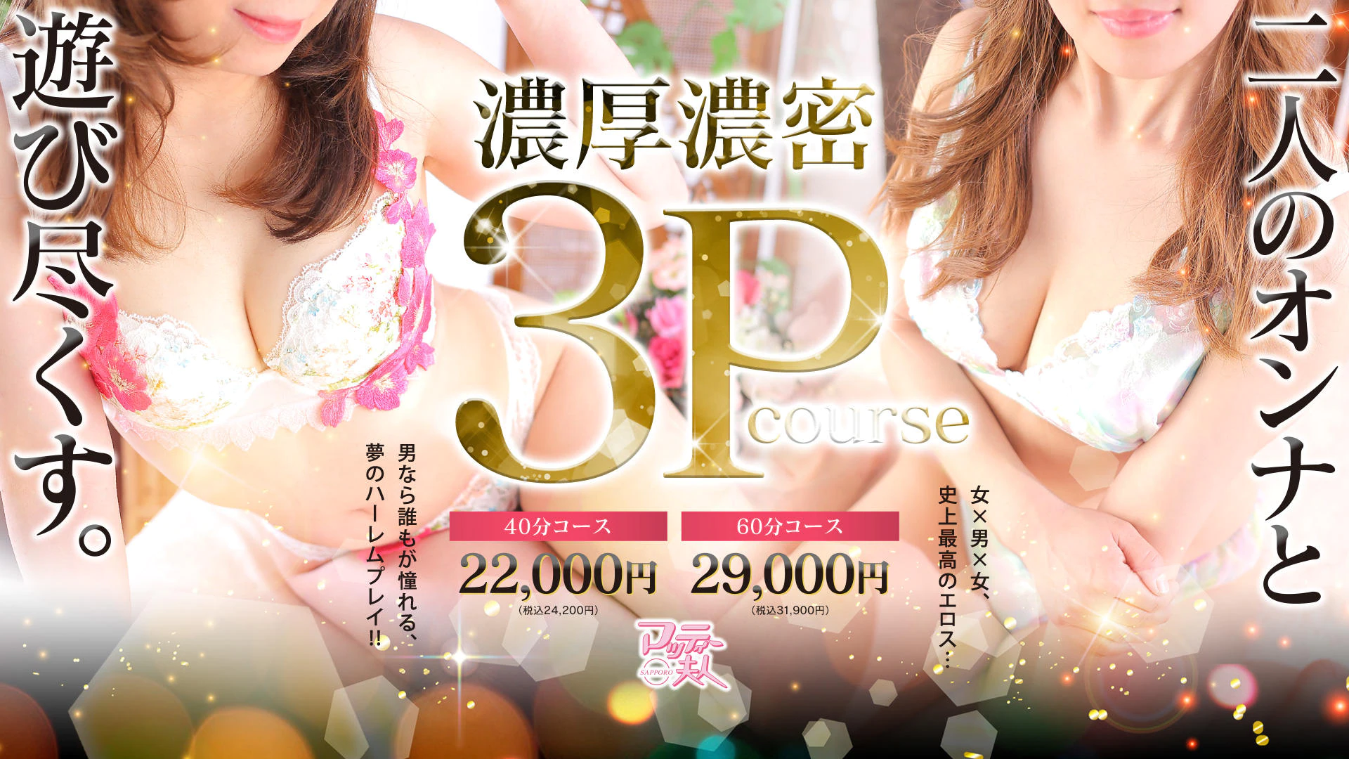 マッティー夫人（札幌ハレ系） 3