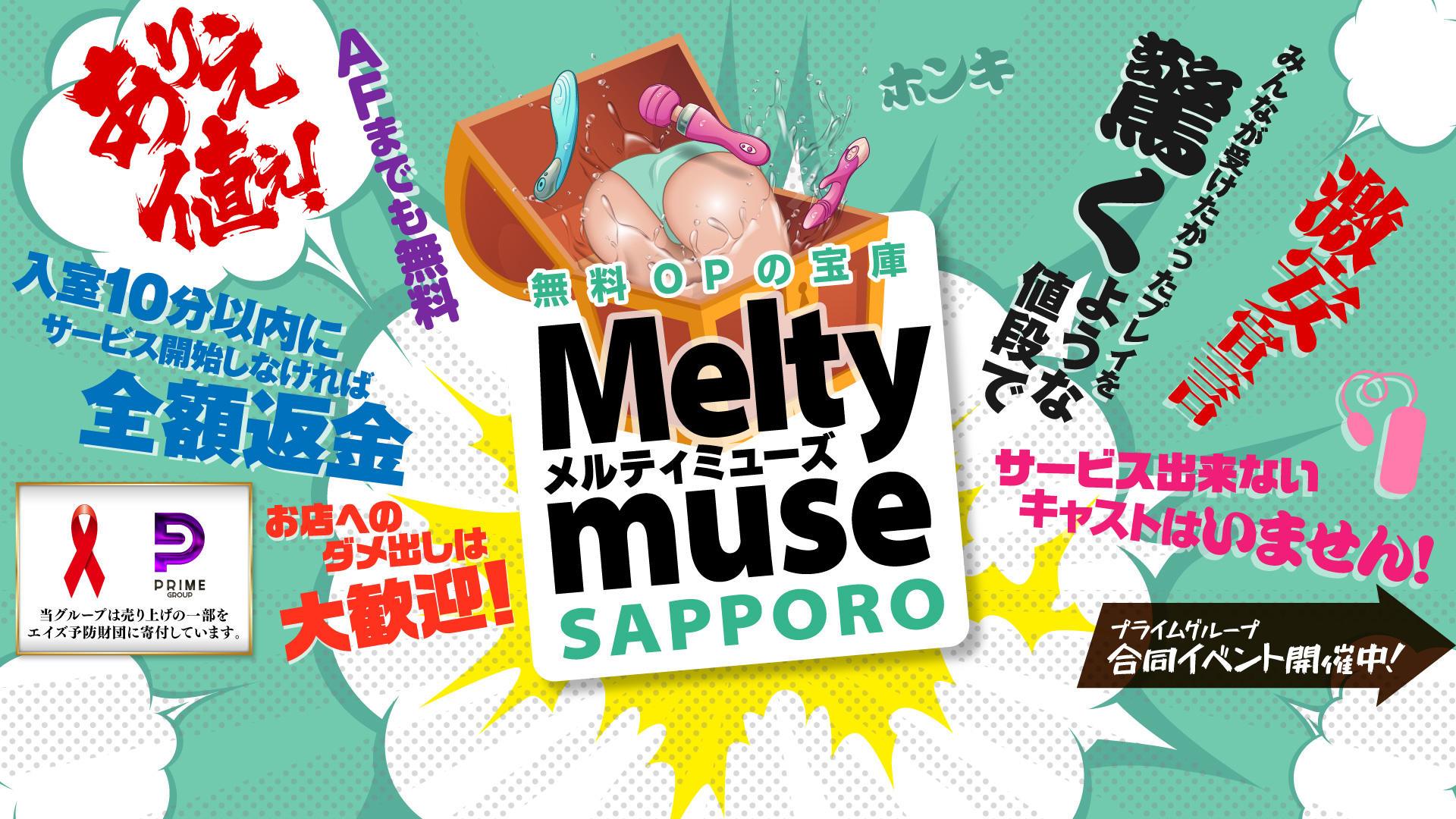 札幌Meltymuse 2