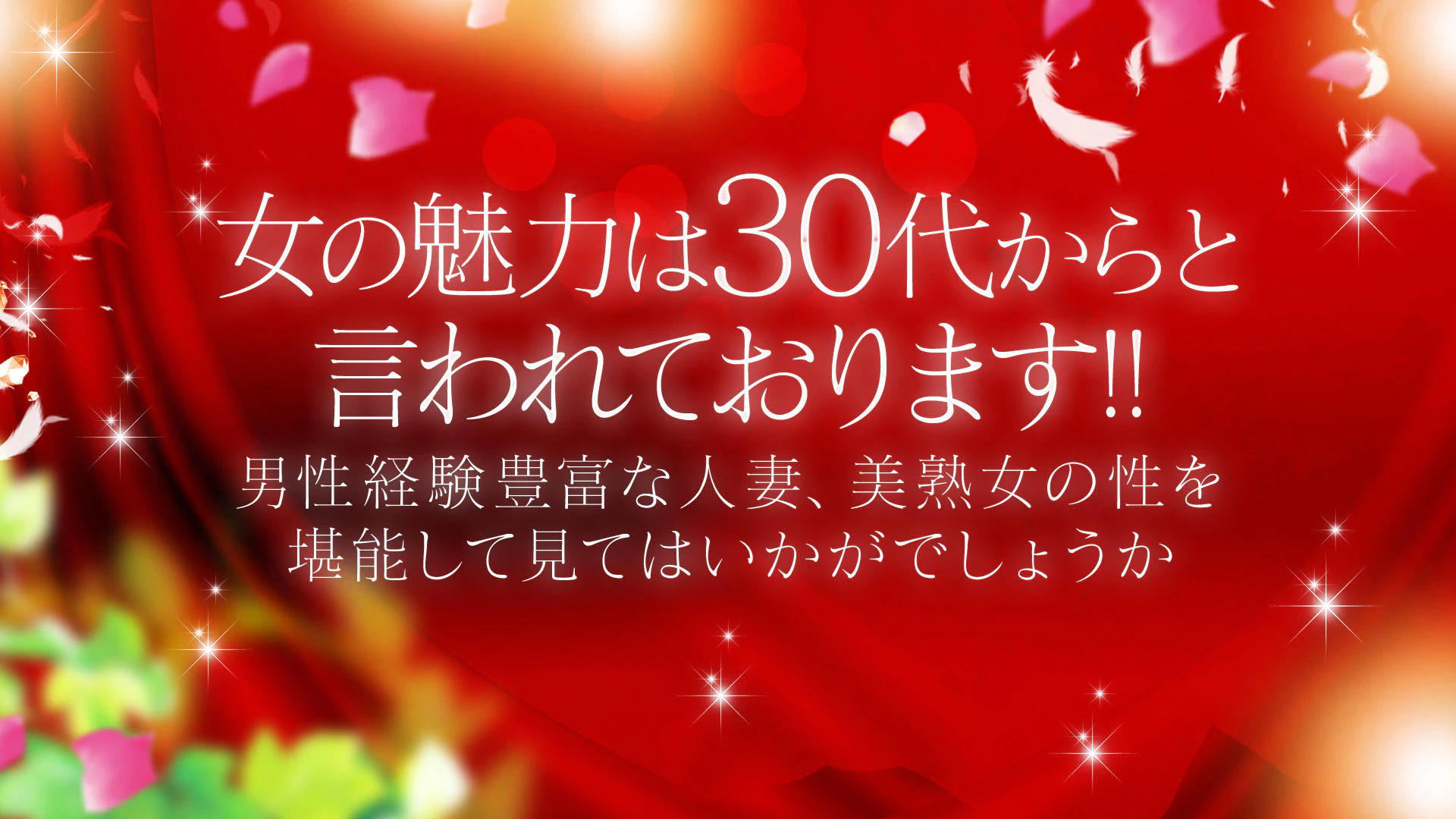 ソープランド蜜 人妻・美熟女専門店 3