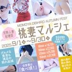  帯広人妻デリヘル 桃屋