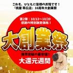  帯広人妻デリヘル 桃屋