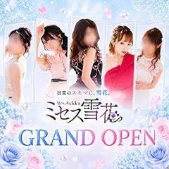 ミセス雪花