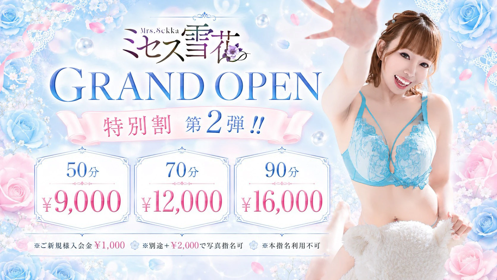 ミセス雪花 3