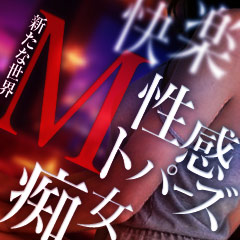 M性感 トパーズ 札幌