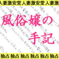 人妻激安堂 札幌 8