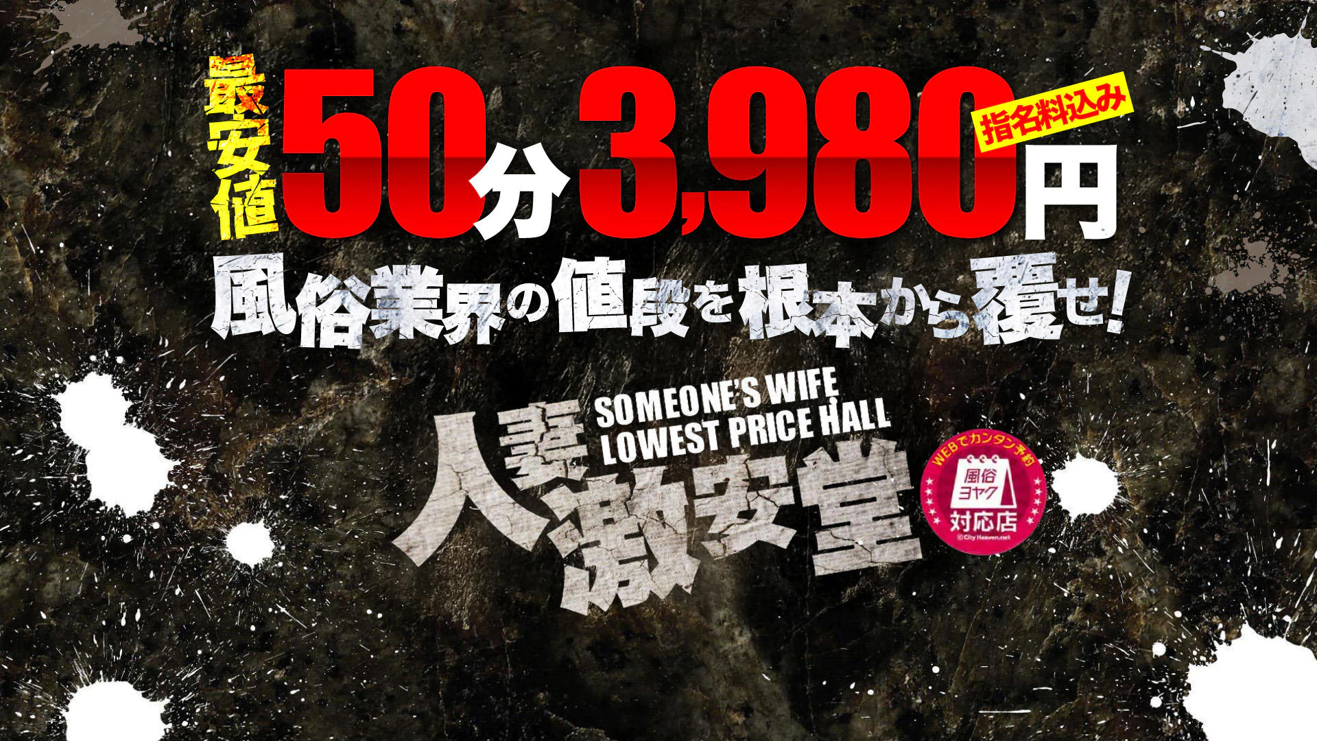 人妻激安堂 札幌 2