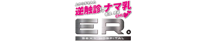 ER。 3