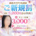 奥鉄オクテツ札幌店 デリヘル市場グループ 6