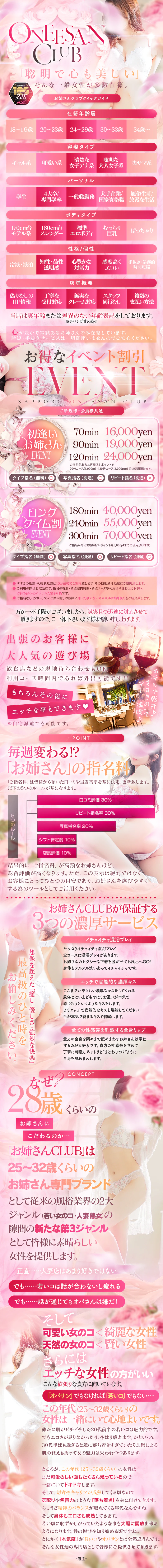 札幌お姉さんCLUB 3