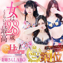 お姉さんLABO