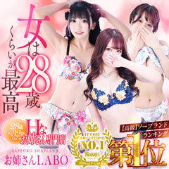 お姉さんLABO