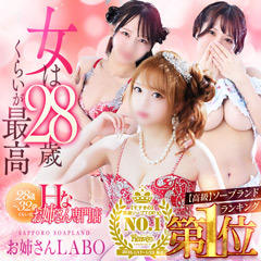 お姉さんLABO