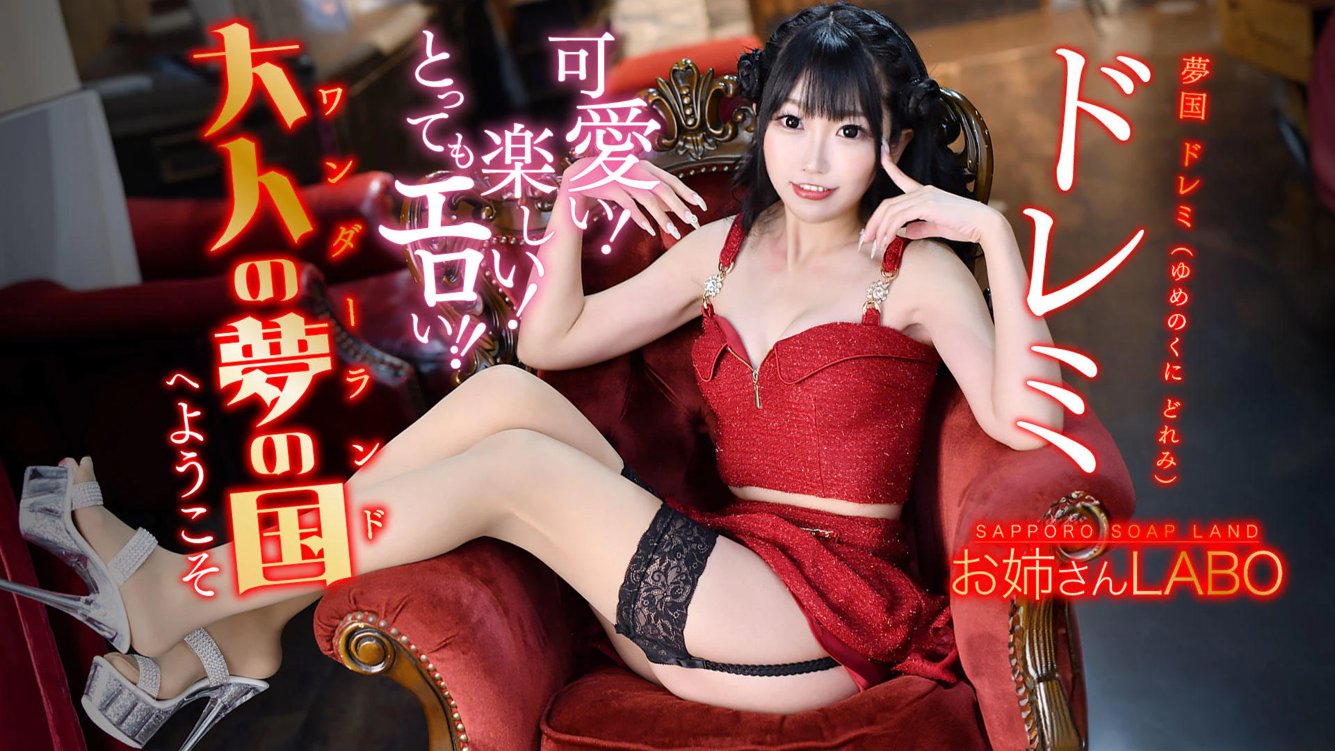 お姉さんLABO 3