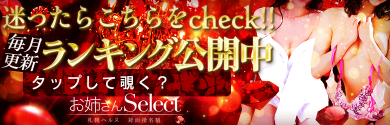 お姉さんSelect 6