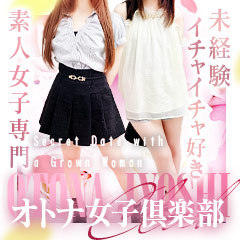 オトナ女子倶楽部 札幌店