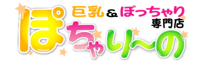 すすきの周辺　デリヘル　ぽちゃり～の 