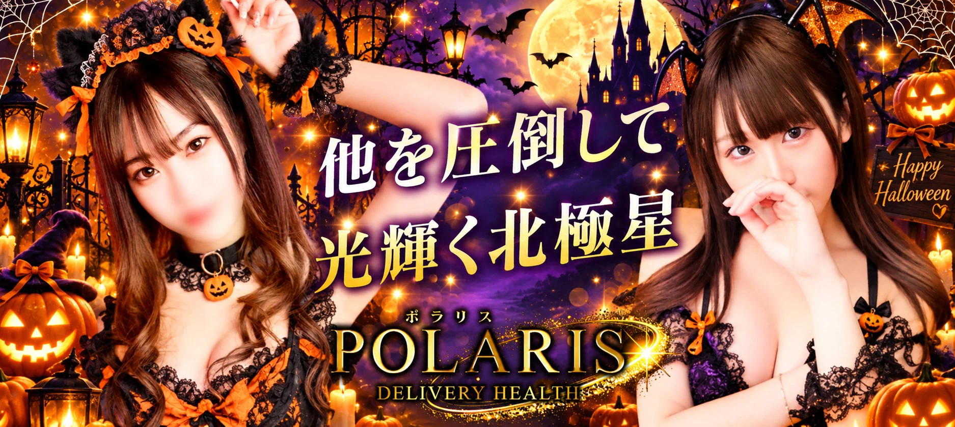 ポラリス 2