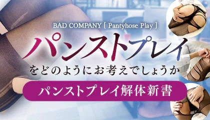 YES(イエス)グループ札幌 BAD COMPANY 5
