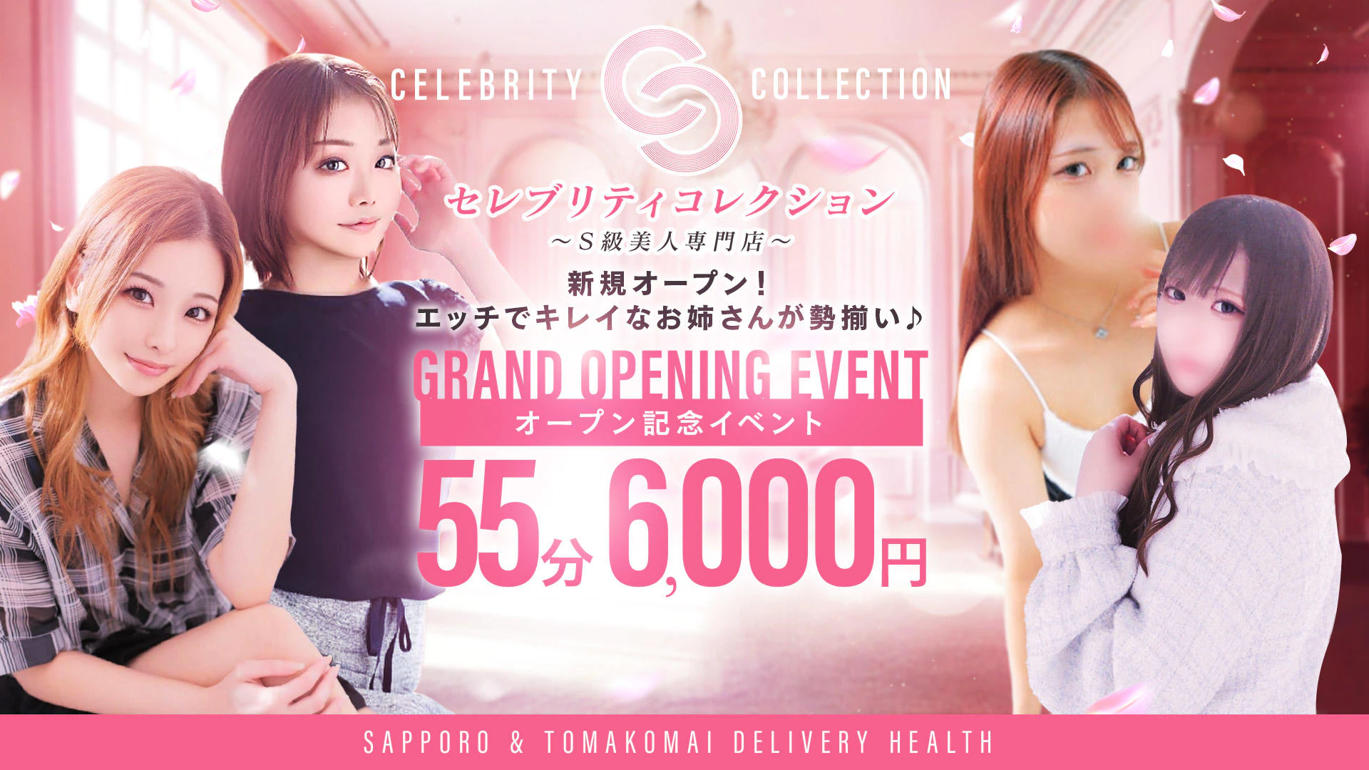 セレブリティコレクション~S級美人専門店~ 2