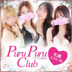 プルプル倶楽部札幌すすきの店