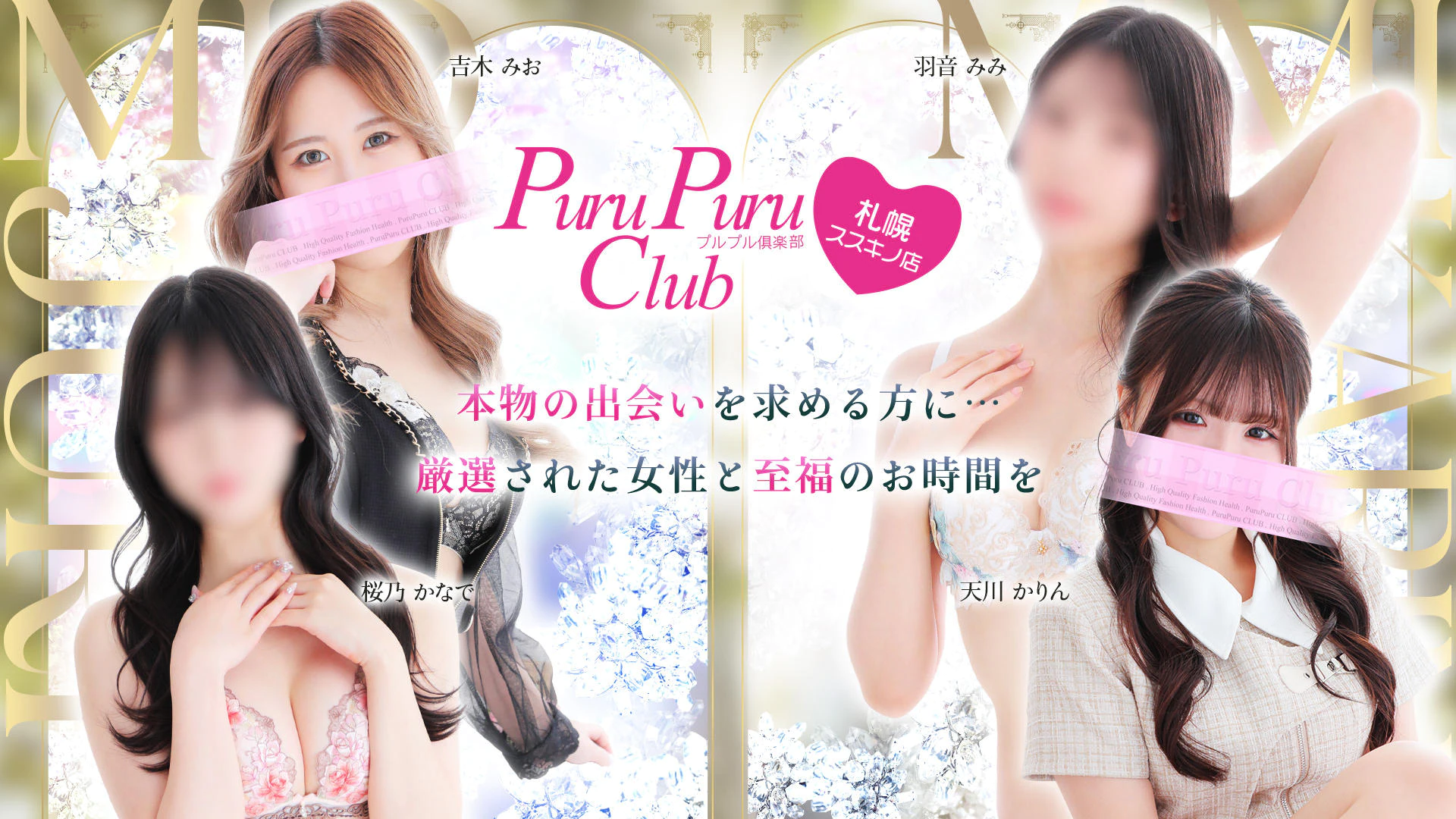 プルプル倶楽部札幌すすきの店 2