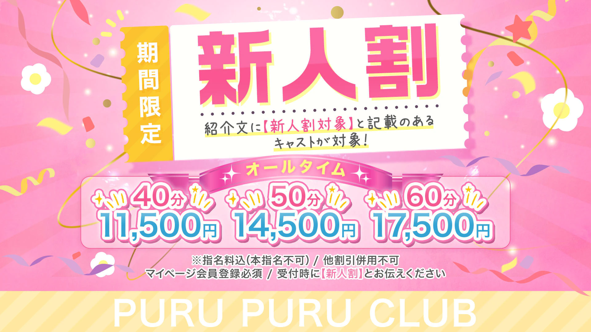 プルプル倶楽部札幌すすきの店 4