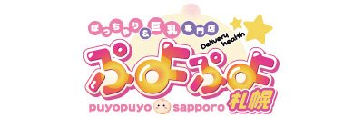 ぷよぷよ すすきの周辺 デリヘル シティヘブンネット