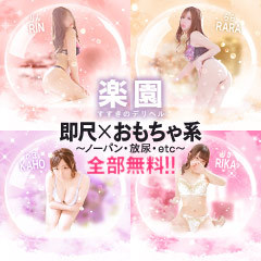 楽園