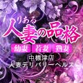 りある人妻の品格中標津〔幼妻、若妻、熟妻〕