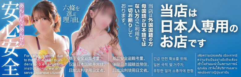 ソープランドメンズバス六條 6