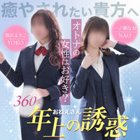 ソープランドメンズバス六條