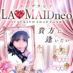 ソープランド ラ・メイド neo
