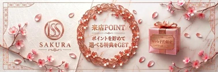 さくら 3