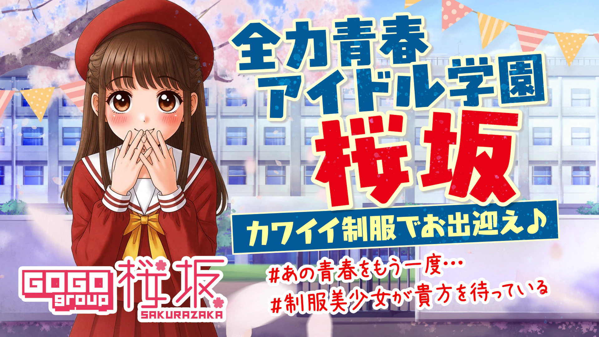 桜坂 2